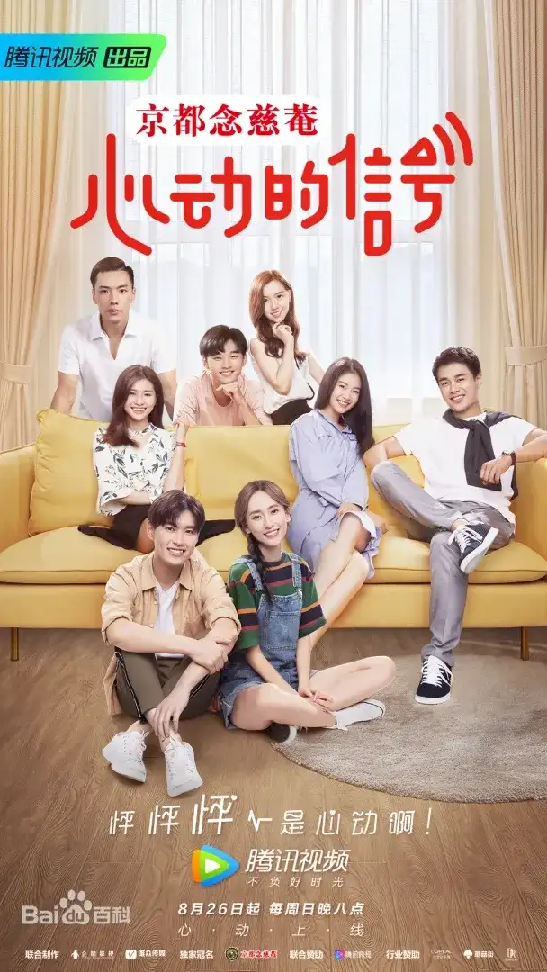 Heart Signal (China)