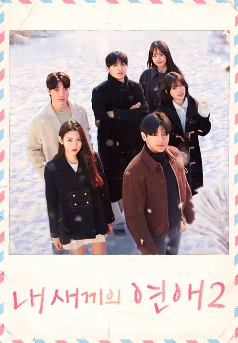 When Our Kids Fall In Love 2