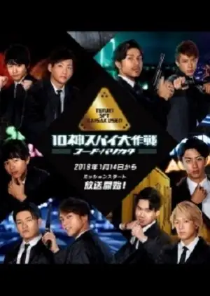 10 Jin Spy Daisakusen: Code Barikata