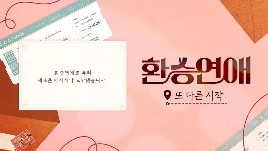 Transit Love: Another Beginning to Premiere this January