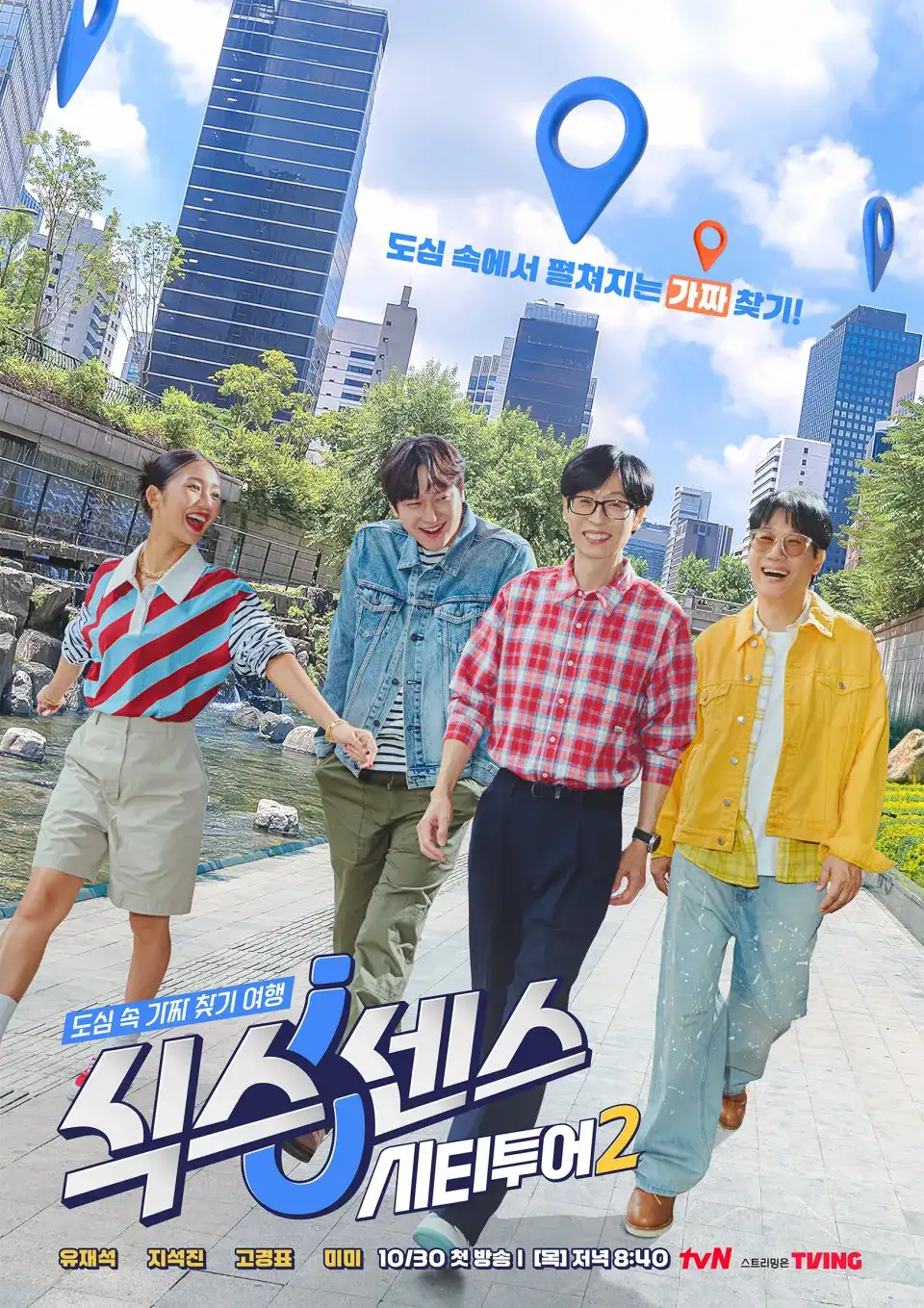 Sixth Sense: City Tour 2