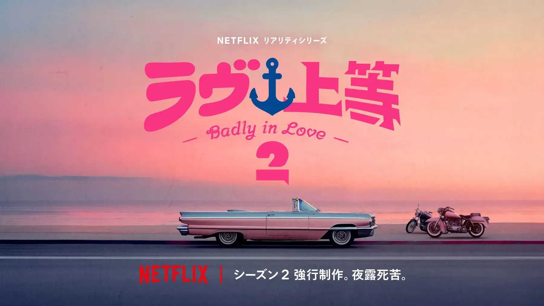 Netflix Confirms Season 2 of Badly in Love After Its Breakout Popularity