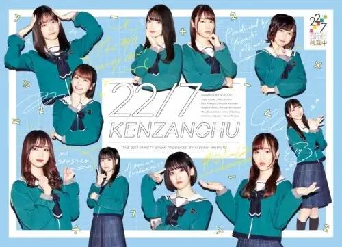 22/7 Kenzanchu
