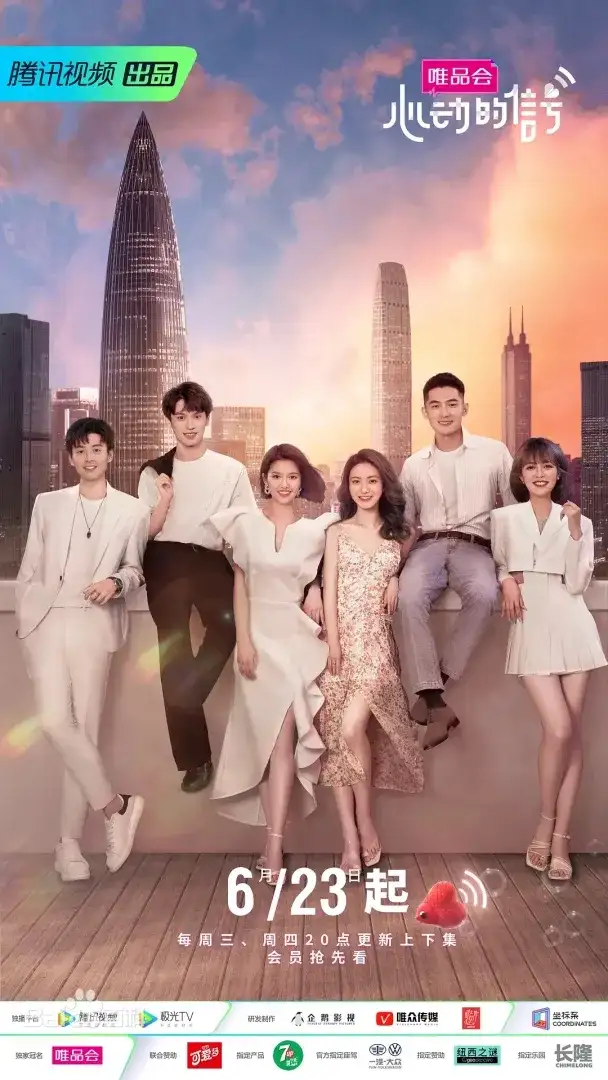 Heart Signal 4 (China)