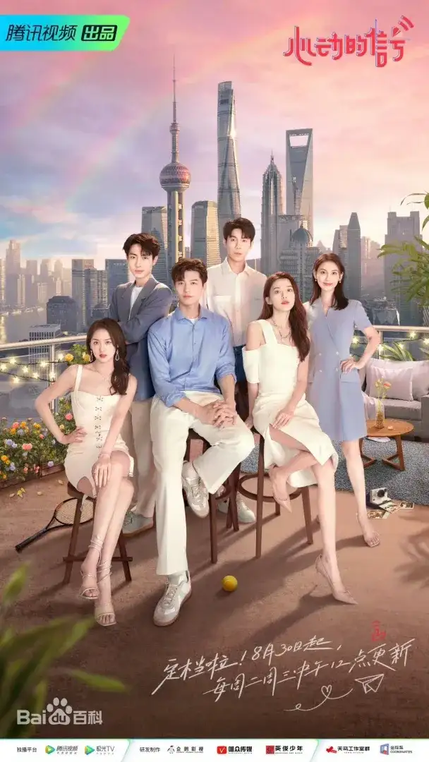 Heart Signal 5 (China)