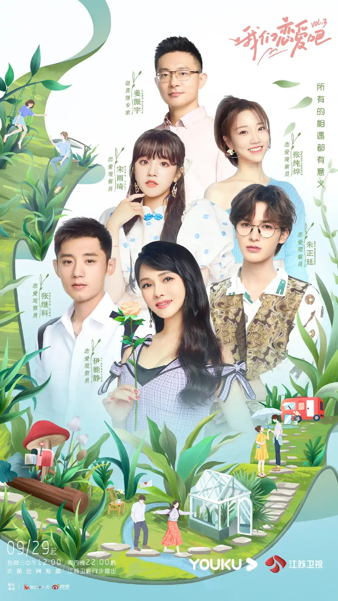 Let's Fall In Love 3