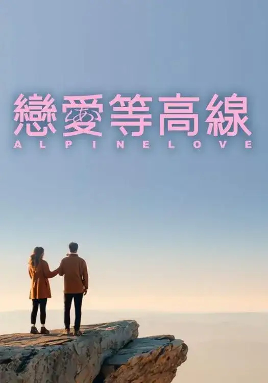 Alpine Love