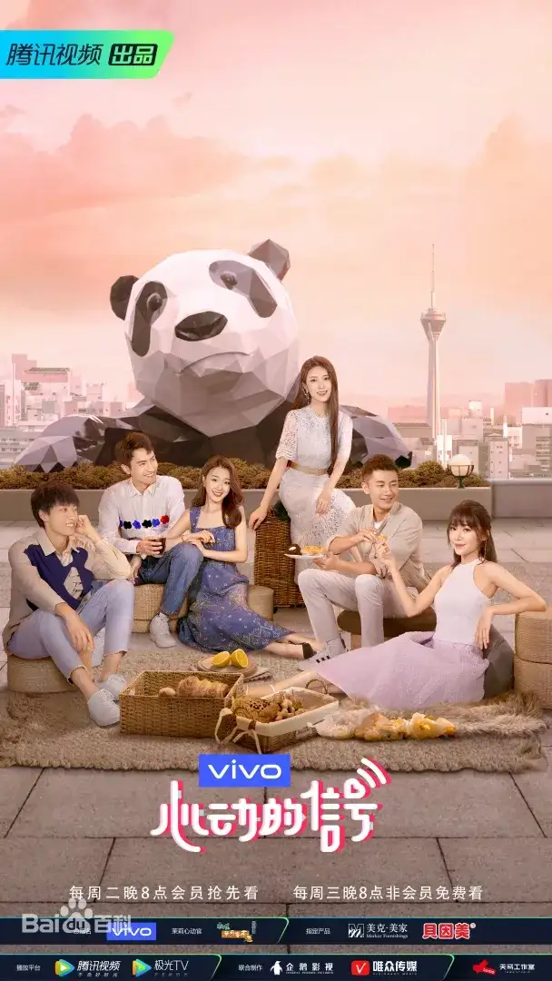 Heart Signal 3 (China)