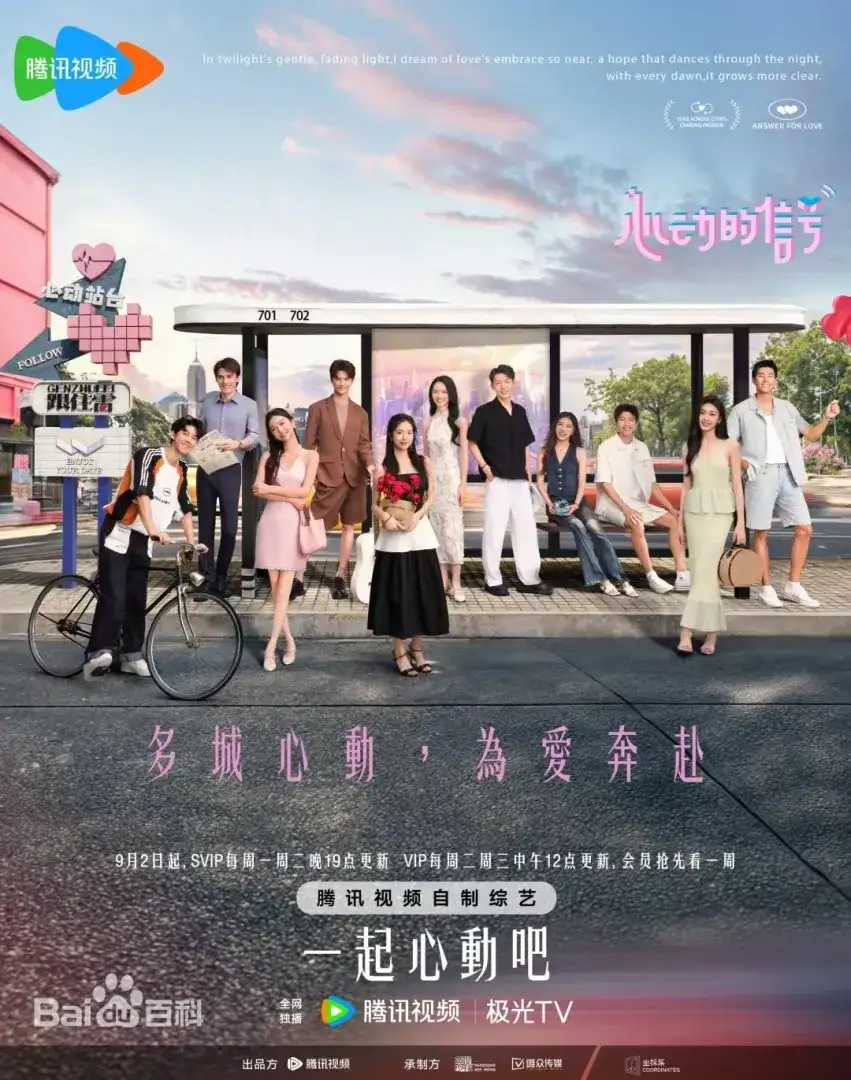 Heart Signal 7 (China)