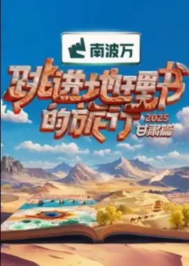 A Journey for No. 1 2025: Gansu