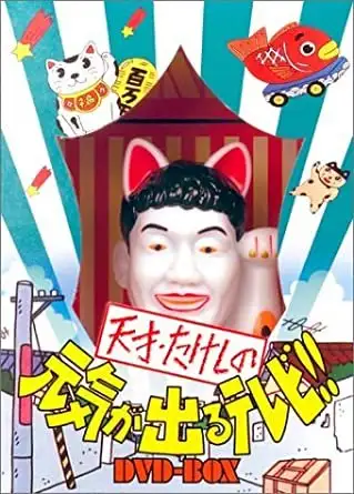 A TV That Gives the Energy of the Genius Takeshi !!