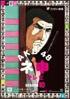 AKB48 Nemousu TV 10