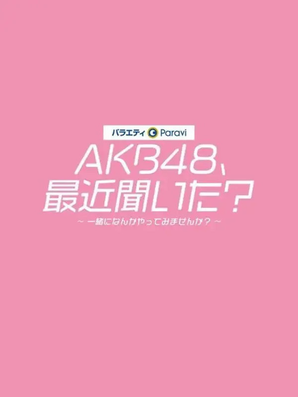AKB48, Saikin Kiita?: Issho ni Nanka Yatte Mimasen ka?