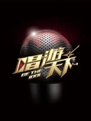 Be the Idol