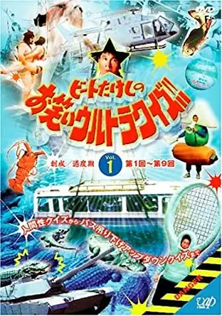 Beat Takeshi's Laughter Ultra Quiz