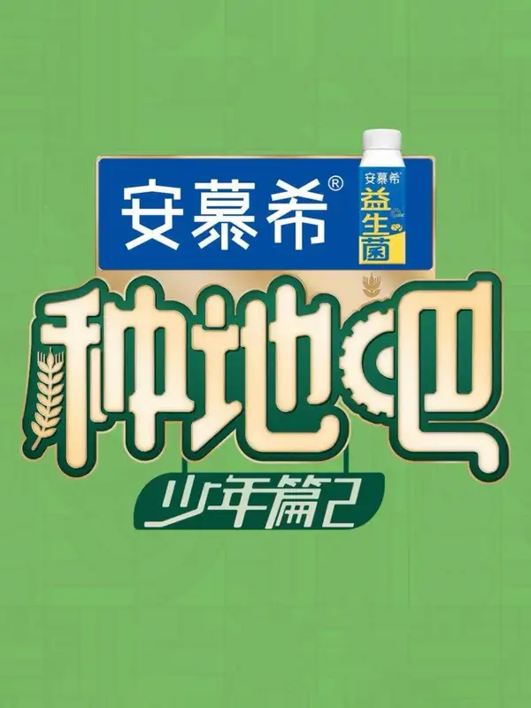 Become a Farmer 2