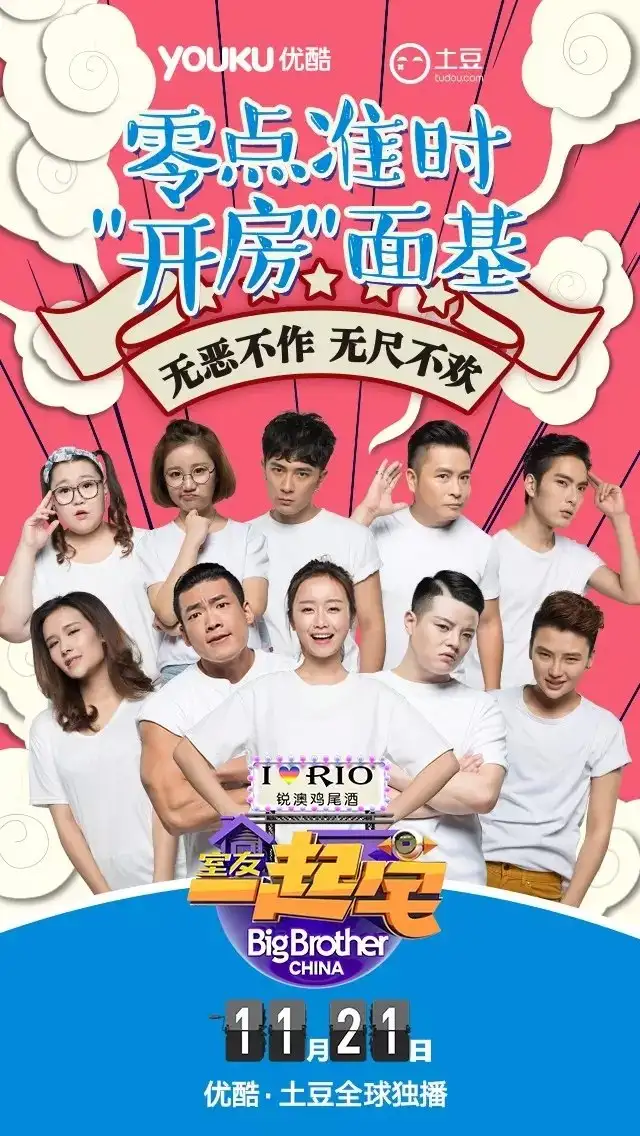 Big Brother China