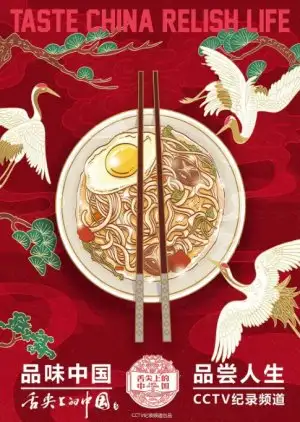 Bite of China S3