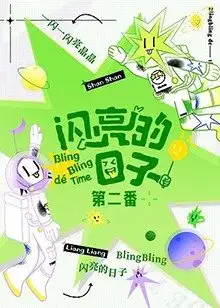 Bling Bling De Time 2