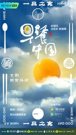 Breakfast in China 3