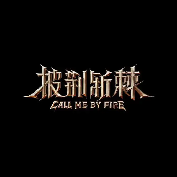 Call Me by Fire 2