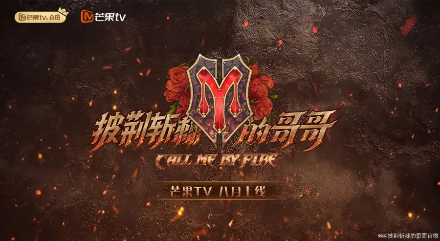 Call Me by Fire