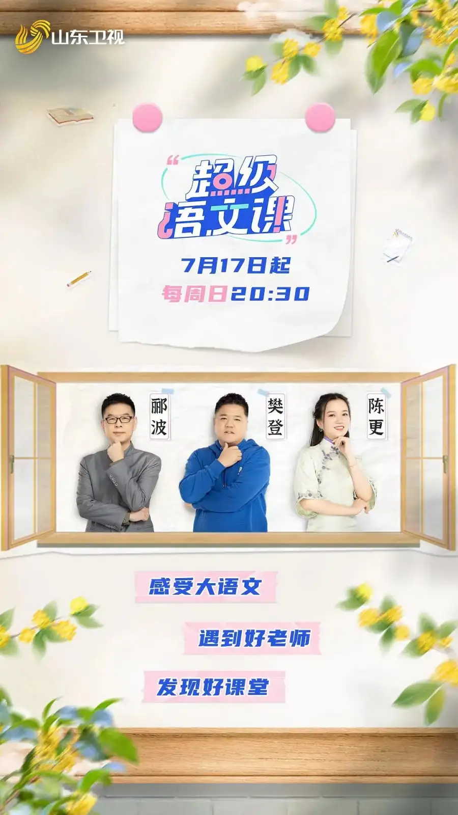 Chao Ji Yu Wen Ke
