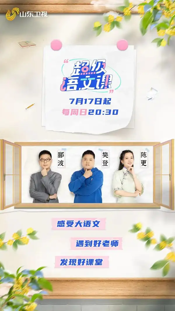 Chao Ji Yu Wen Ke