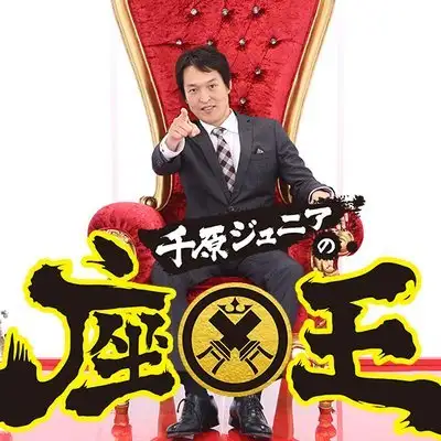 Chihara Junior no Zao