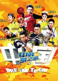 China and South Korea Dream Team
