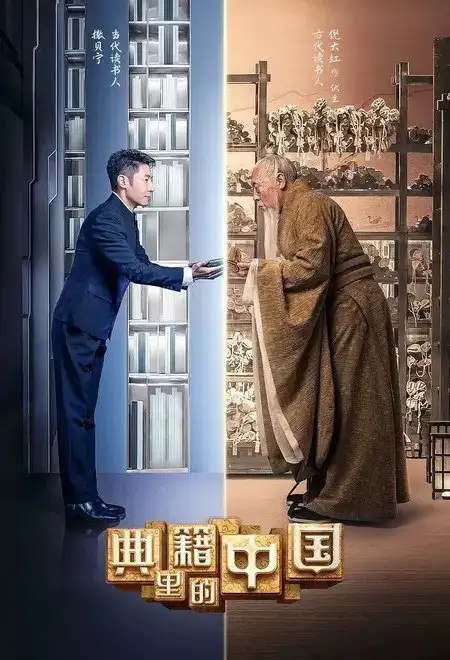 China in the Classics