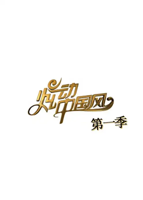 China Style