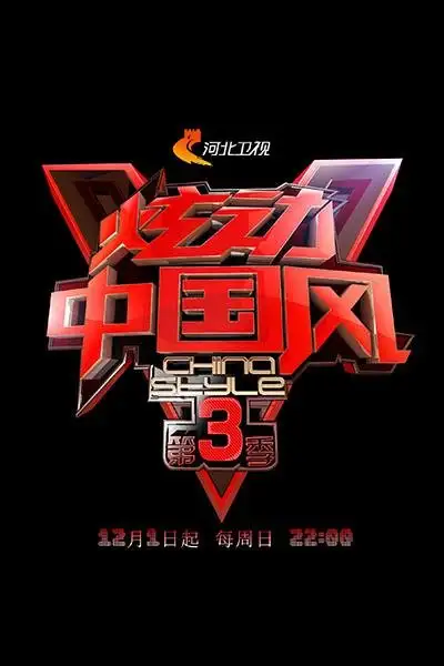 China Style 3