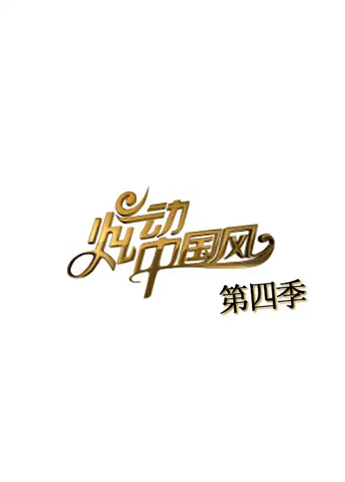 China Style 4