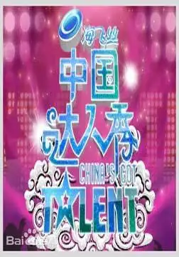 China's Got Talent 2