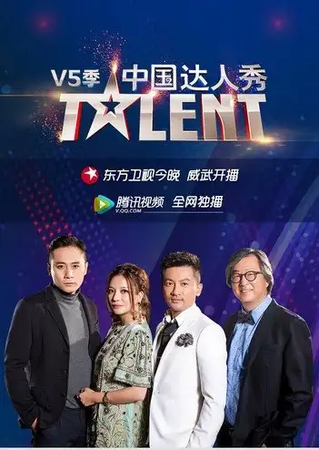 China's Got Talent 5
