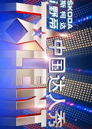 China's Got Talent