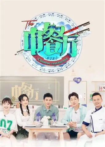 Chinese Restaurant 4