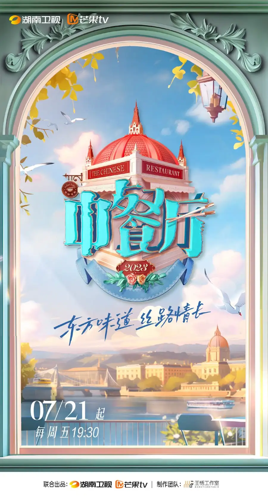 Chinese Restaurant 7