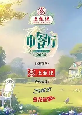 Chinese Restaurant 8