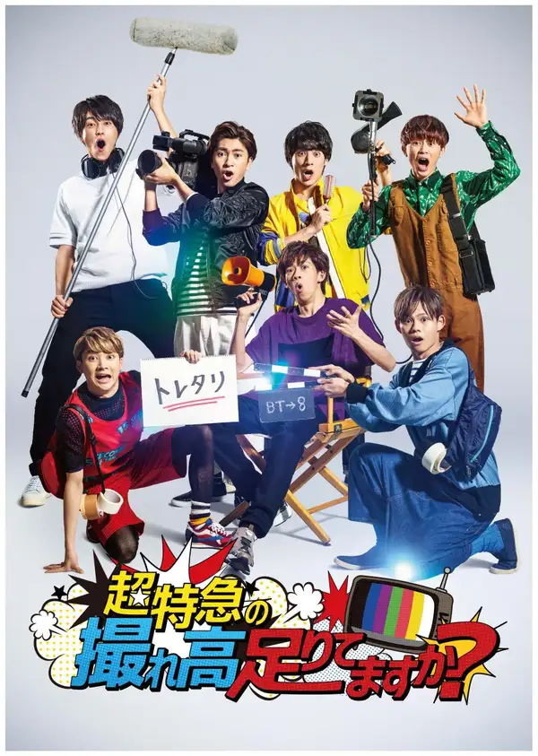 Chotokkyu no Toreko Taritemasuka?