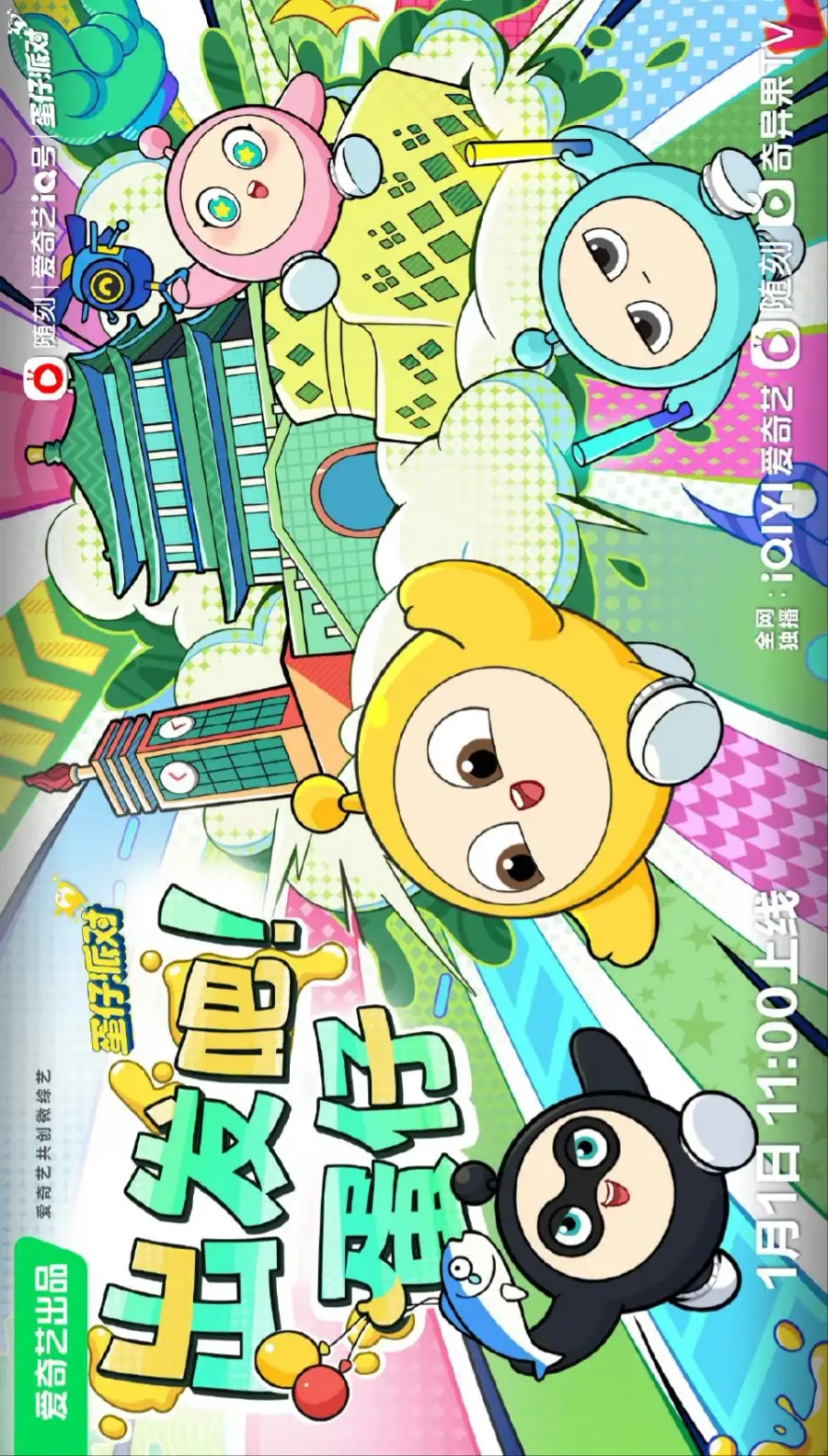 Chu Fa Ba! Dan Zi