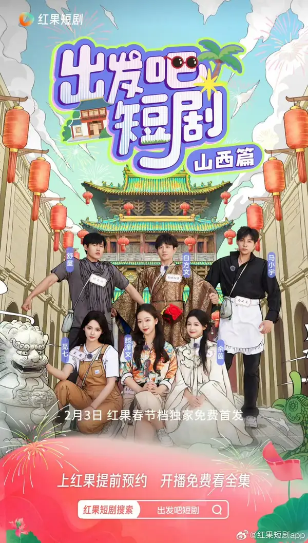 Chu Fa Ba, Duan Ju! Shan Xi Pian
