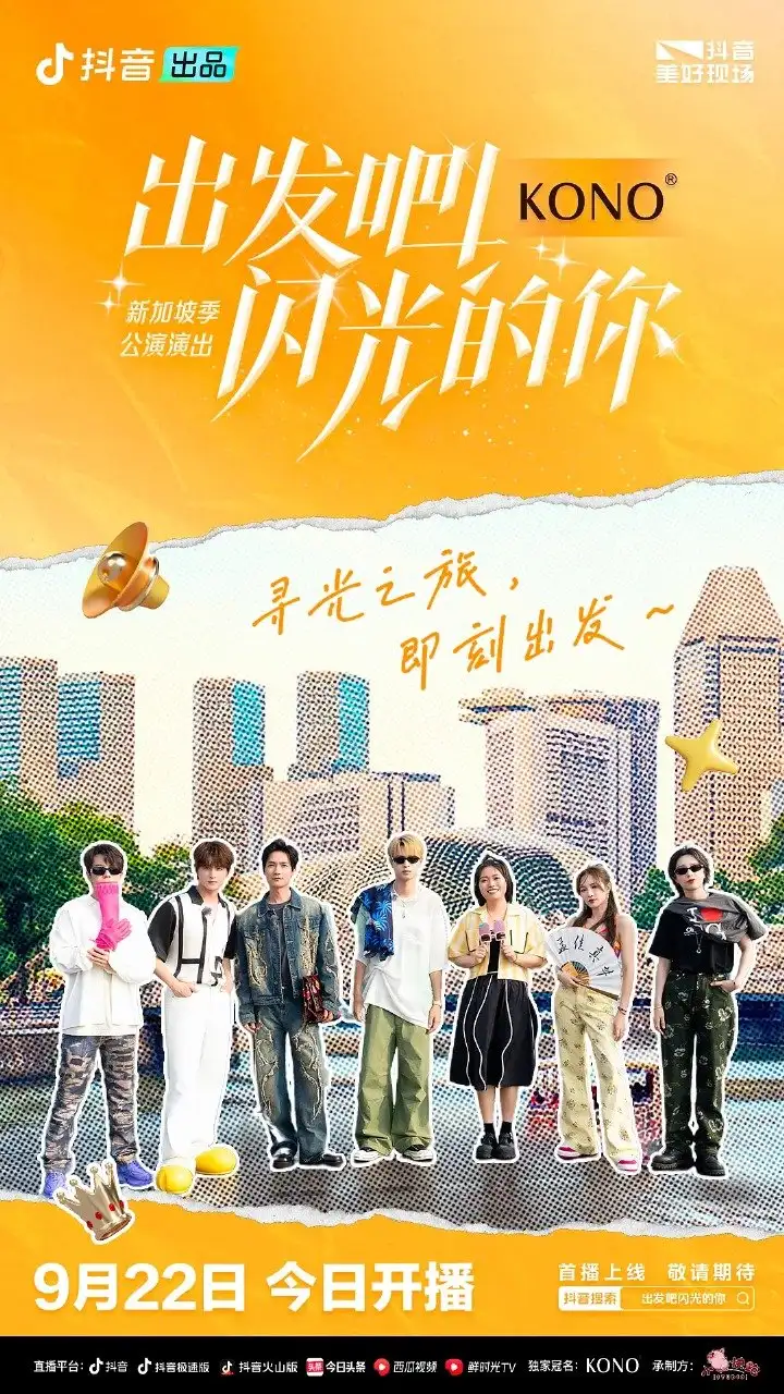 Chu Fa Ba! Shan Guang De Ni