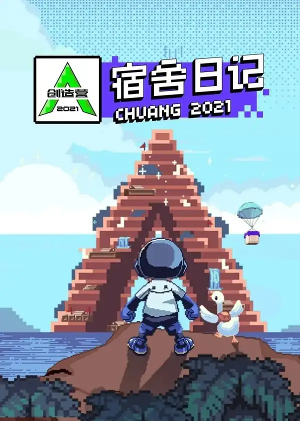 Chuang 2021: Dorm Diary