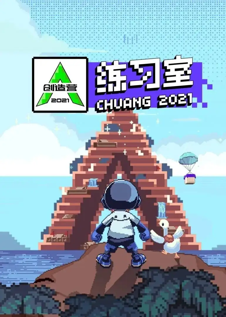 Chuang 2021: Practice Room