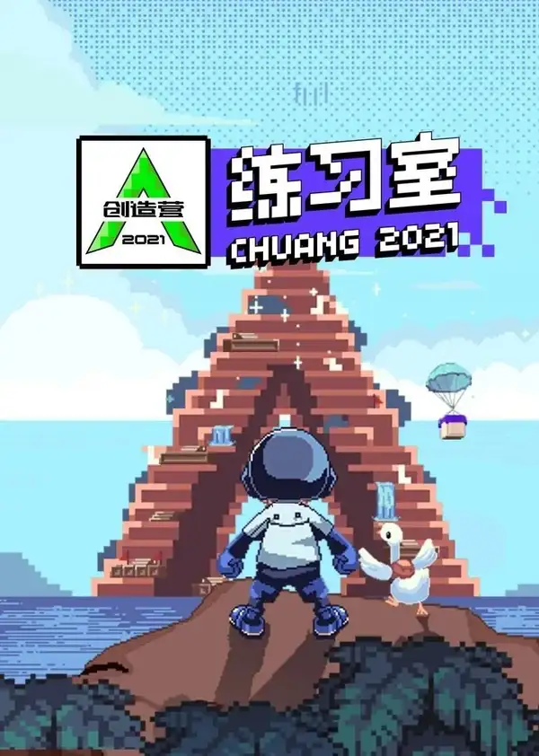 Chuang 2021: Practice Room