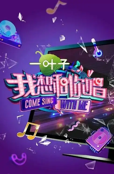 Come Sing with Me 2