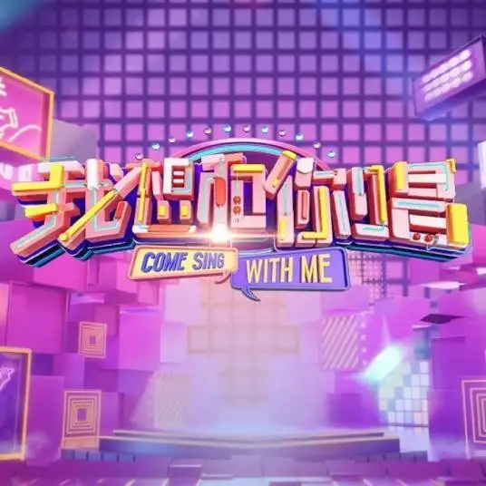 Come Sing with Me 5