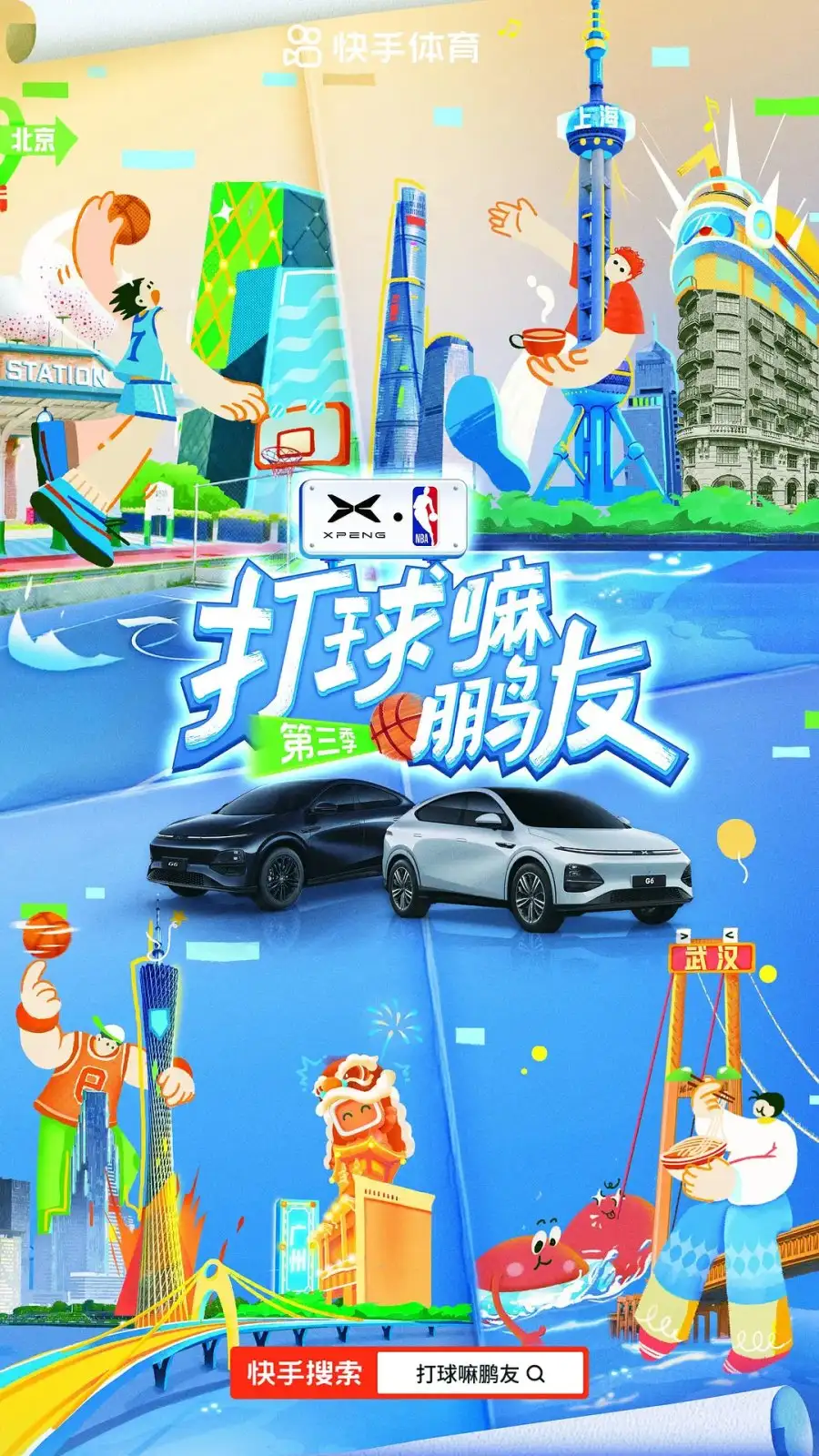 Da Qiu Ma Peng You 3
